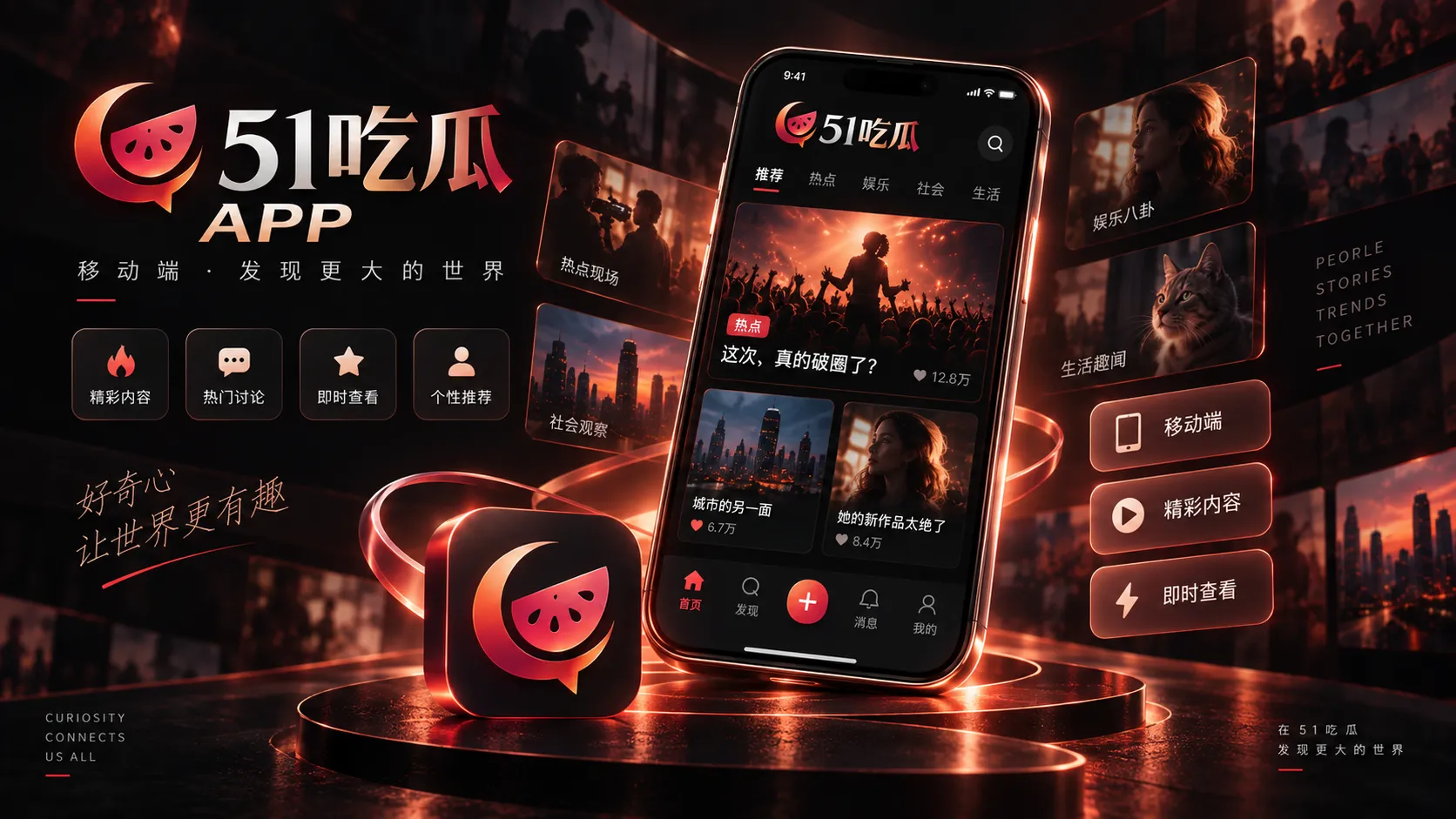 51吃瓜移动端浏览界面